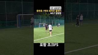 등번호 7번의 화려한 플레이 미친 골결정력#축구 #풋살 #football #futsal #soccer