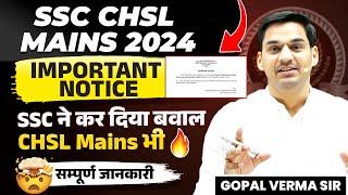 SSC CHSL Mains Exam Date 2024 | SSC CHSL Tier-02 Exam | How To Prepare For SSC CHSL 2024