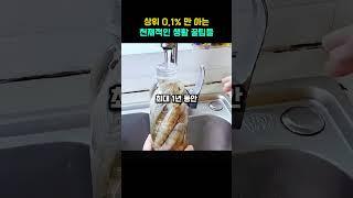 상위 0.1% 만 아는 천재적인 생활 꿀팁들