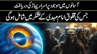 Mountain Qaf Found In Space In Urdu Hindi