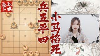 【美女下棋】跟我比拼速度？那不好意思了｜象棋大师林延秋