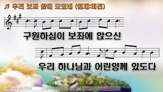 [악보&찬양] '비전 (우리 보좌 앞에 모였네)'   고형원 曲, 예수전도단 찬양