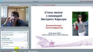 Стиль жизни с ЭК. Евгения Блащук