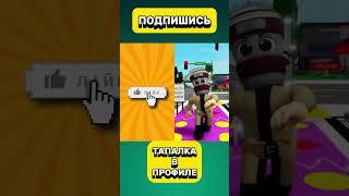 Как получить робуксы за прохождение обби в 2025?  Рабочий способ! #роблокс #робуксы #обби