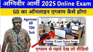 agniveer army online Exam kaise hoga 2025 | agniveer army 2025 online Exam kaise hoga computer pr
