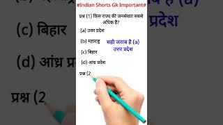 Gk India objective questions | in hindi most important | #shorts part 62