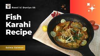 Fish Karahi recipe by Rasoi ki Duniya SS | Winter Special | Seafood | Karahi | Fish curry | Fish