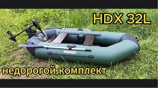 ПВХ лодка с Электромотором HDX 32 L -  первый опыт!