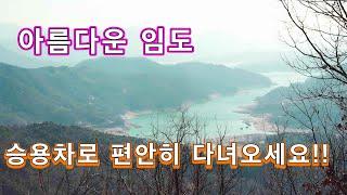 승용차로도 마음편히 갈수있는 아름다운 임도//오지산골 임도 탐사여행!!