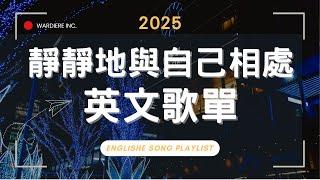 【2025好聽英文歌單】無廣告清新抒情系列｜ 適合讀書工作放鬆的好聽音樂｜福岡博多車站前｜chill mix/study/work | #music  #playlist ｜讀書音樂｜工作音樂