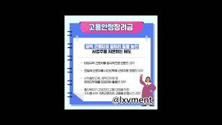 고용보험 가입해서 다양한 기업혜택 받아보자! #근로복지공단 #고용보험 #고용창출장려금