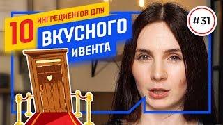 Event-архитектура: делаем вкусный, НАЖОРИСТЫЙ ИВЕНТ правильно