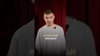 Мгновенный результат | Все знания здесь vladcherevatyi.com #владчереватый #экстрасенс #магия
