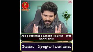 Kanni Rasi 2025 | Job | Career | Business | Money | Life Horoscope Spiritual #kanni #2025 #job