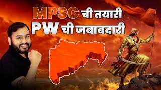 MPSC ची तयारी PW ची जबाबदारी | Official Trailer ...!! #MPSC #MPSCWallah