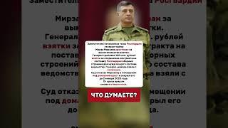 Арестован за взятку.