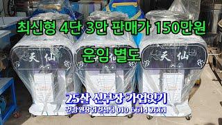 건강원 포장기  4단 3만 자동롤 최신형 150만원