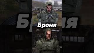 Бес vs Серый |EDIT #shorts #сталкер #тренды #эдиты #vs #viral #теньчернобыля #зовприпяти #чистоенебо