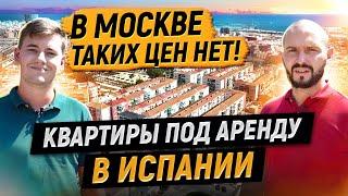 Как заработать на аренде в Испании? Ликвидные квартиры в Аликанте под аренду. Инвестиции в ИСПАНИИ