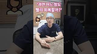 상안검수술 후에 빨리 회복하는 방법?