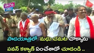 పవన్ మోసిన చమట చొక్కా | Pawan Behaviour With Cpi Leader Madhu | YOYO Cine Talkies