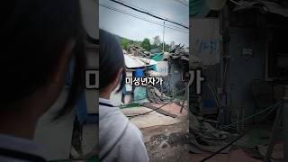미성년자가 불법 판자촌 가기..