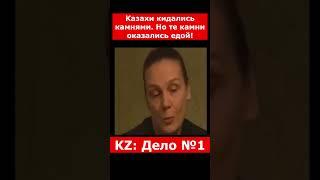 Казахи кидались камнями  Но те камни оказались едой! | #казахстан #криминальныеистории #новости