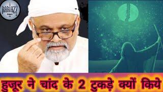 हुजूर ने चांद के 2 टुकड़े क्यों किये | SYYADI YOUNUS ALGOHAR | ALRATV MEHFIL LONDON STUDIO️#alratv