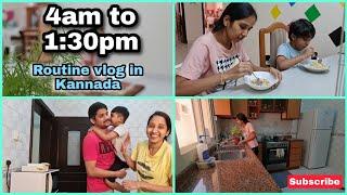 4am to 1:30pm routine vlog | My  productive day | morning to afternoon | Kannada vlog from Bahrain |