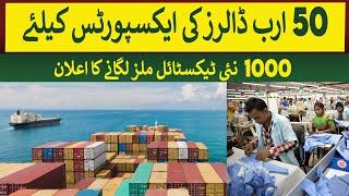 1000 New Textile Mills will be setup to achieve $50 Billion export Target | Rich Pakistan