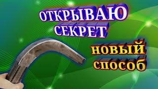 ОТКРЫВАЮ СЕКРЕТ как сделать плавный изгиб на профильной трубе. RAHASIA BENDING MANUAL TANPA ROLL DAN