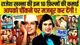 Rajesh Khanna's 10 Biggest Movies And Their Budget & Collection  | Dharmendra | Jeetendra | Mithun