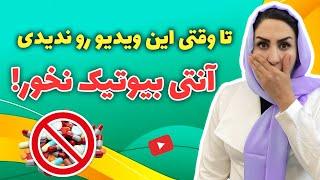 آنتی بیوتیک های طبیعی جایگزین آنتی بیوتیک های شیمیایی!