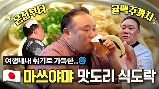 미식 투어는 이렇게 하는 거에요 17시간 강행군 [마쓰야마 투어 1편] [EN]ㅣ야키토리, 우동, 사케, 길거리먹방