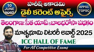 Daily Current Affairs in Telugu | 10 June 2025 | Hareesh Academy | APPSC | TSPSC| Group2 | SI | GPO