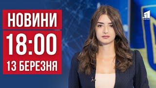 НОВИНИ 18:00. Шахеди Б'ють по Дніпру, Трагедія у Божедарівці і Кривавий Місяць над Україною