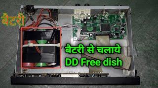 DD Free Dish ko battery se kaise chalaye ?How to make a dd free dish on battery?dd free dish battery