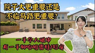 HouseTourVLOG_114 对你们来说院子大更重要还是位置好更重要？一千个人眼中有一千种哈姆”好房“ |尔湾地产经纪挑挑