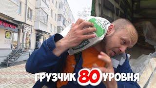 ГРУЗЧИК - Сергей Одинцов. ПОСЛУШАЙТЕ !