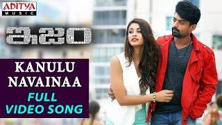 Kanulu Navainaa Full Video Song || ISM Full Video Songs || Kalyan Ram, Aditi Arya || Anup Rubens