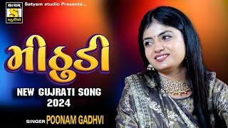 Punam Gadhvi ll Mithudi ll મીઠુડી ll Tredding 2024 Song #poonamgadhvi