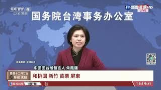 國台辦發言人秀客家話 盼訪台交流｜華視台語新聞 2022.01.27