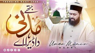 Jithay Madni Da Dera A | Umer Munir Qadri | Medley Naat 2025