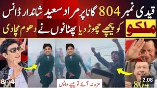 Pti Leader Murad Saeed New Viral Dance Video on Qaidi 804 Malkoo song