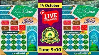 Live Jashne Eid Miladunnabi ﷺ | Mohalla Newada Khas Jama Masjid Ke Sahan Me Mubarakpur Azamgarh