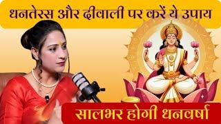 धनतेरस पर बनाये ये धन पोटली, साल भर होगी धन वर्षा Ft. Bhawna upadhyay#vastu#money#astrology#lalkitab