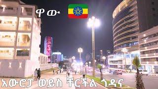 ቸርችል ጎዳና ከታማዋን ሌላ አልም ውስጥ ያሰገባት ቦታ Discovering the Iconic Churchill Street: Addis Ababa, Ethiopia 