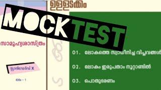 10th std socialscience സാമൂഹ്യ ശാസ്ത്രം ലോകചരിത്രം  ഭരണഘടന Ipup worldhistory mocktest scerttextbook