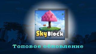 Позорное обновление в Скайблоке Блокмен го | Blockman go Skyblock | как играть в него, новые сеты!!
