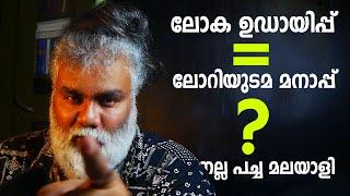 ഇനിയും സംശയമെന്തിന്? ലോറിയുടമ മനാപ്പൻ | #pongummoodan